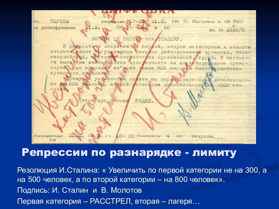 Подписывали ли они. Подпись Сталина на расстрельных списках. Подпись Сталина на документах. Расстрельные списки подписанные Сталиным. Резолюции Сталина на документах.