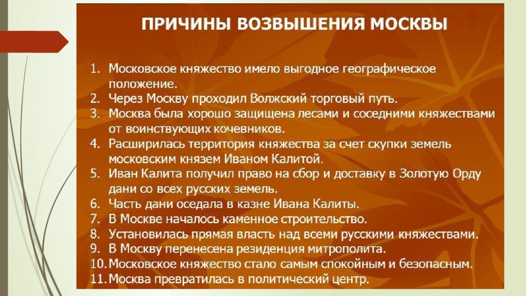 Возвышение москвы презентация егэ