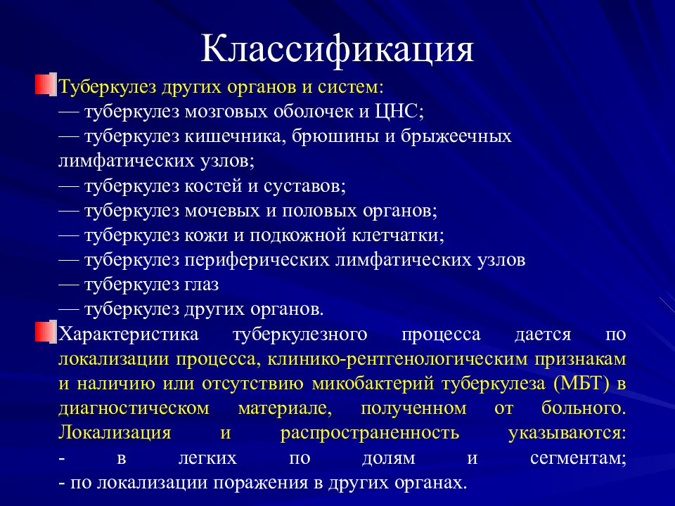 Презентация по фтизиатрии