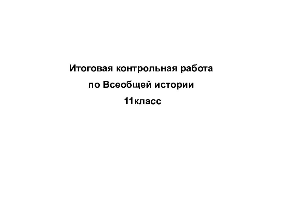 Презентация по истории 11 класс сша