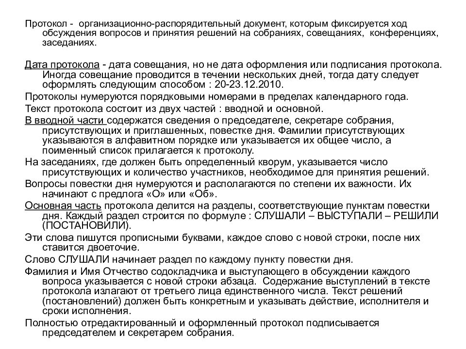 Документы в которых фиксируются решения. Документы в которых фиксируются решения