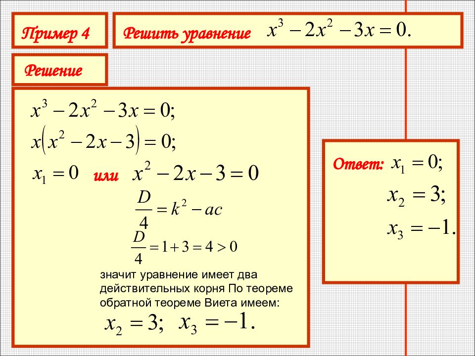 Уравнение распада. Теорема Обратная теореме Виета. Решение квадратных уравнений по теореме обратной теореме Виета. Распадающиеся уравнения 8 класс самостоятельная работа. Сформулируйте следствие из теоремы обратной теореме Виета.