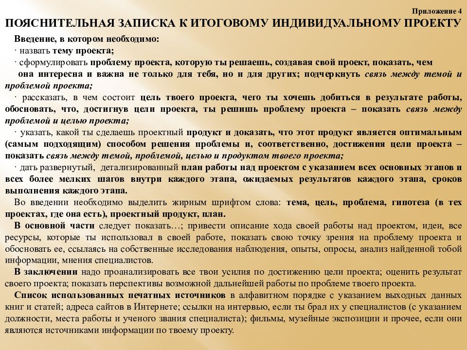 Что значит пояснительная записка к проекту по технологии