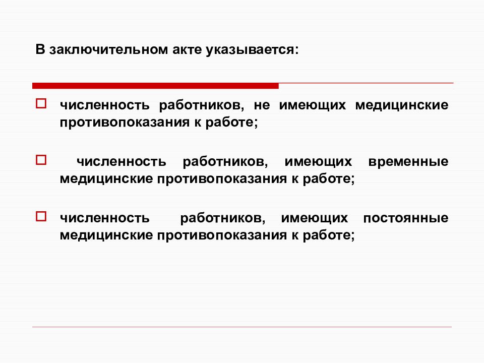 Порядок проведения обязательных предварительных. Медицинские противопоказания к работе. Противопоказания для работы медицинским работникам. Противопоказания к допуску работы медицинского персонала. Медицинские противопоказания для работы социальным работником.