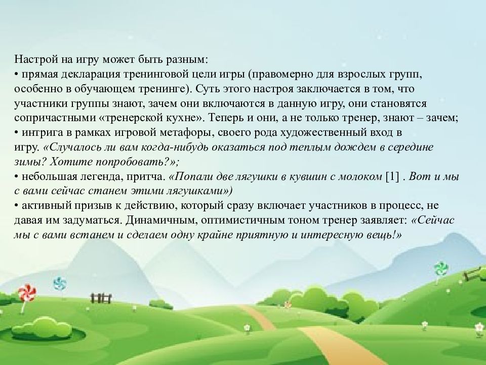 легенда про школу. заключительный период смены. легенда вожатым. легенда вожатым. краткая легенда о сердце.