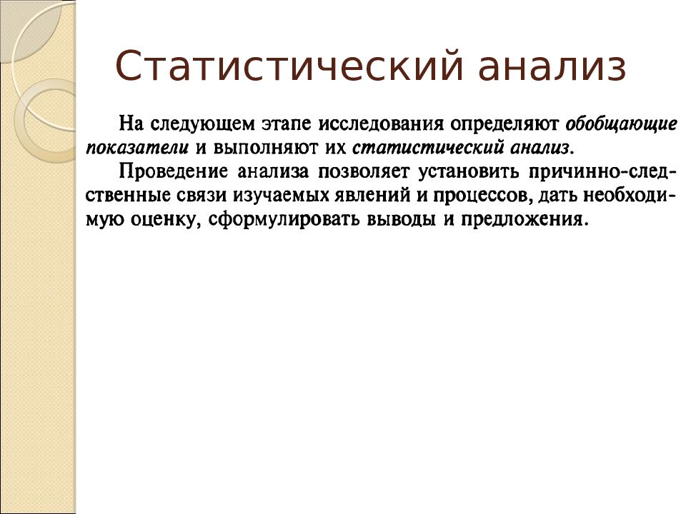 Статистический анализ опросов. Статистический анализ. Статистическое исследование. Статический анализ. Анализ данных презентация.