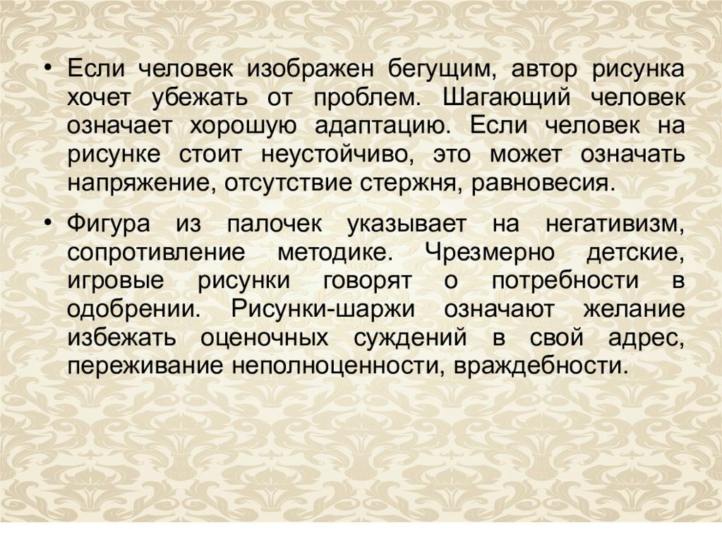 Тест дождя. Психологический тест человек под дождем. Человек под дождем интерпретация теста. Человек человек под дождем. Методика человек под дождем интерпретация для психолога.