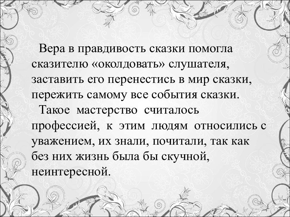 Сказка помогай. Правдивость в сказках. Пожелать правдивость человеку. №сказка поможет.