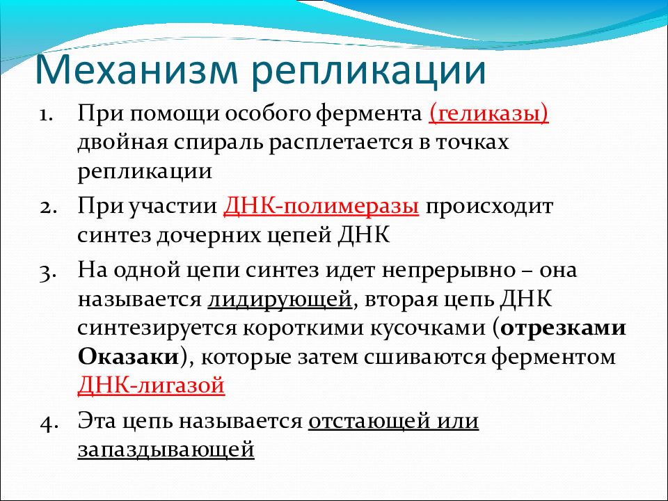 Процессы с участием днк. Репликация транскрипция трансляция. Репликация транскрипция трансляция ДНК. Репликация транскрипция трансляция таблица. Механизмы репликации транскрипции и трансляции.