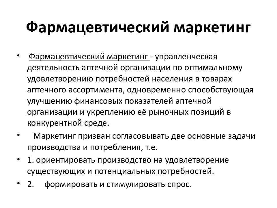 Условия маркетинга