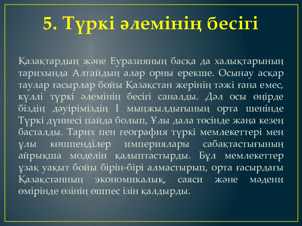 Біз түркілерміз эссе. Түркі әлемінің бесігі презентация. Түркі әлемінің бесігі деген не.