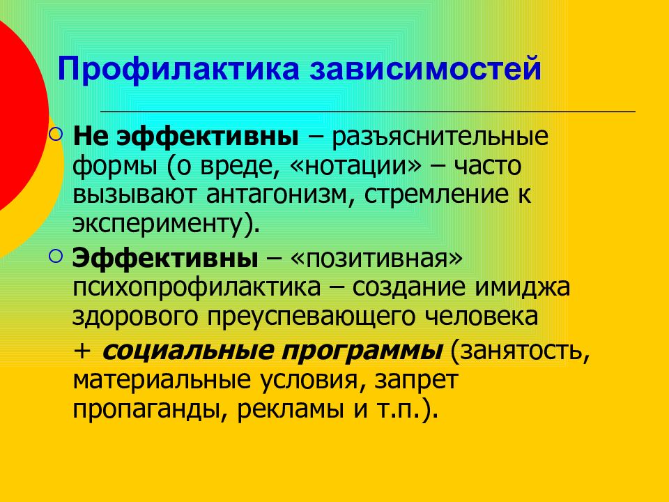 Профилактика различных психологических зависимостей. Профилактика зависимостей. Профилактика зависимостей у подростков. Психологическая профилактика зависимостей. Первичная профилактика зависимостей.