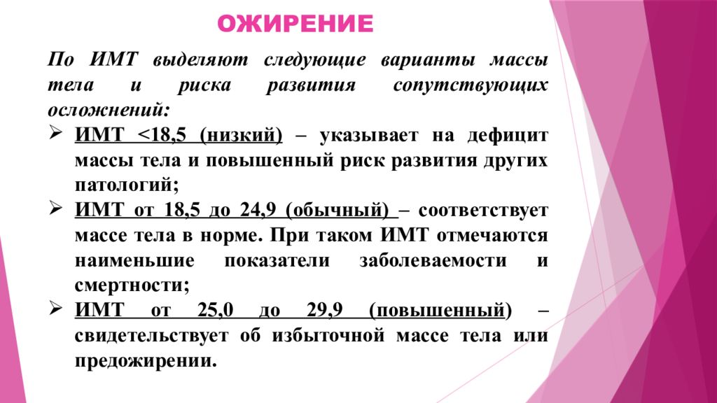 Идеальная масса тела. Сестринский процесс при ожирении. Сестринский процесс при избыточной массе тела. Ожирение сестринский уход. План ухода при ожирении.