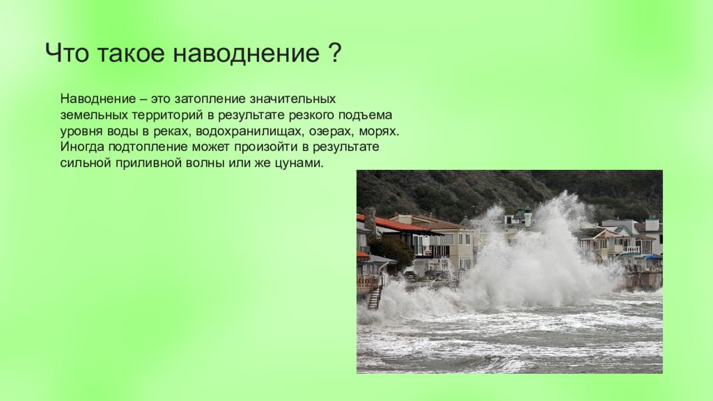 ЦУНАМИ. Сообщение о ЦУНАМИ. Гидрологические явления ЧС. Опасные и Чрезвычайные ситуации гидрологического характера.