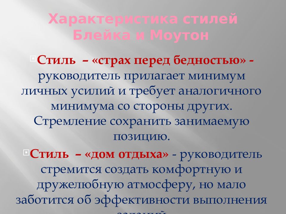 Стили влияния. Характеристика стилей. Страх перед бедностью. Стилевые характеристики власти. Характеристике стиля личной работы.