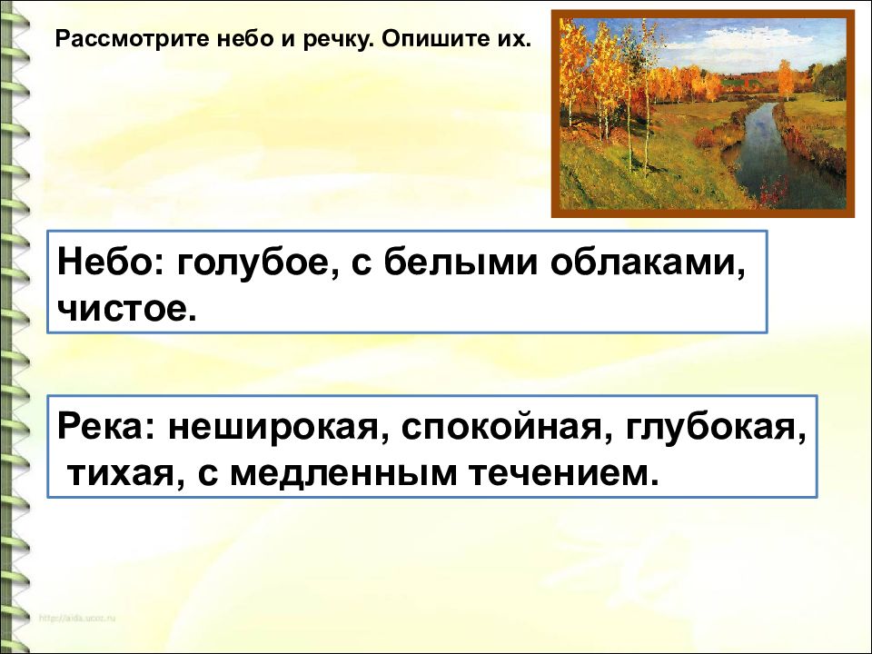 Конспект урока сочинение по картине 2 класс