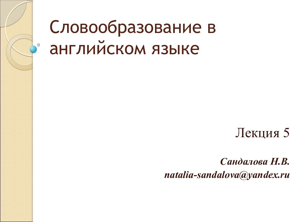 Кухаренко стилистика английского языка