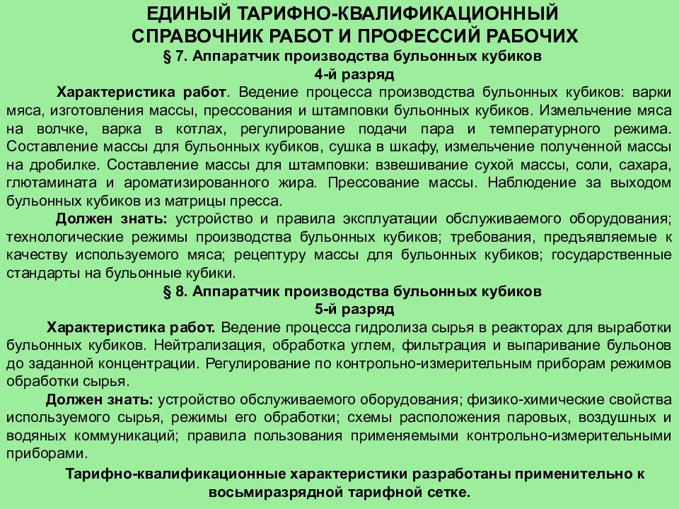 Характеристика работы по специальности