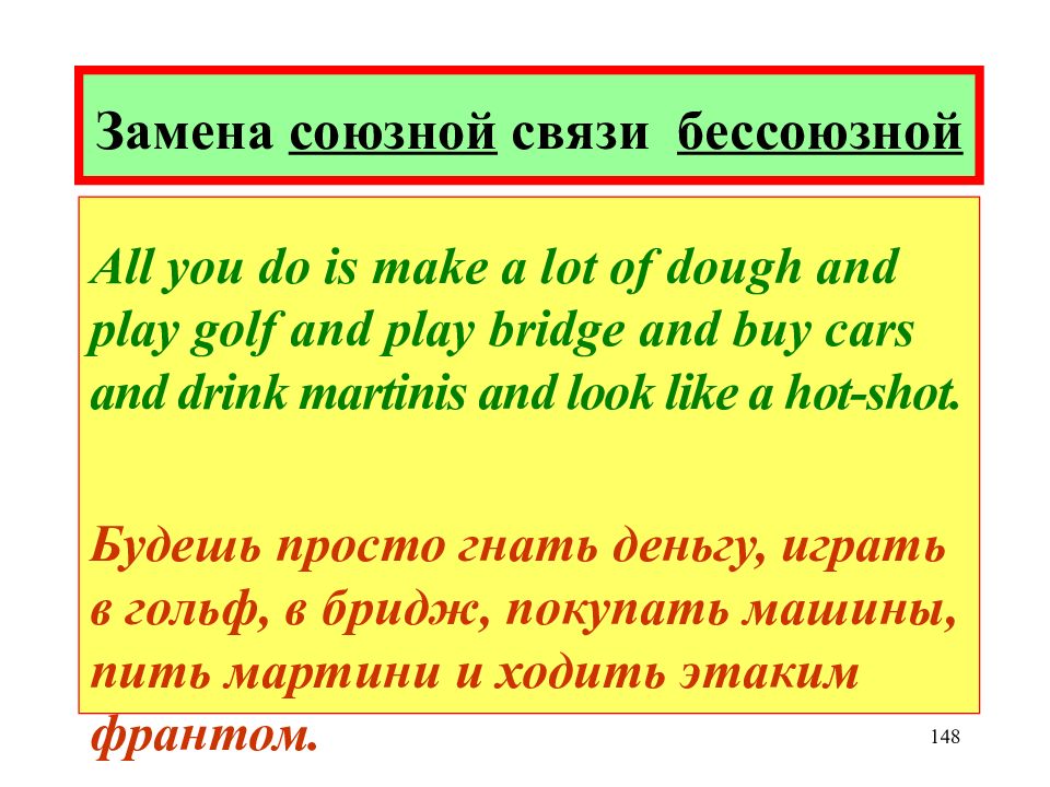 Смена перевод. Союзная связь. Союзная связь в английском. Заменить Союз но. Замена Союзной связи внутри предложения..