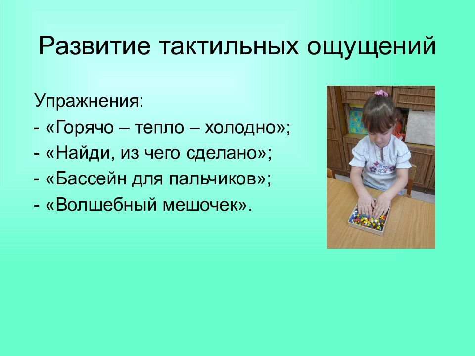 Упражнения на ощущение. Упражнения на развитие ощущений. Развитие осязательных ощущений упражнения. Занятия для развития тактильного ощущения. Упражнения на тактильные ощущения.