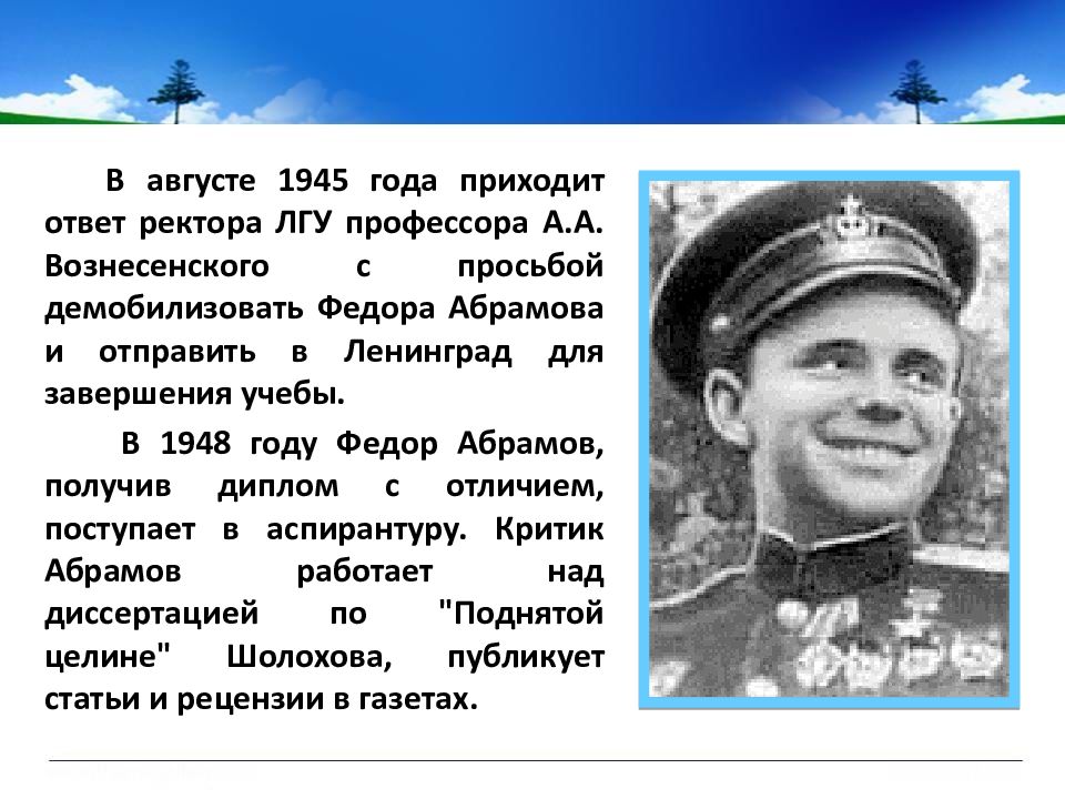 Абрамов легенда. Абрамов презентаций. Фёдор Абрамов генерал. Важные черты характера Федора Абрамова.