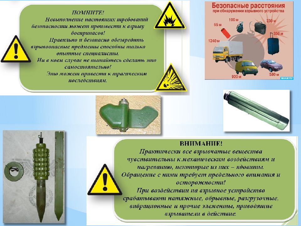 Правила поведения при обнаружении взрывоопасных предметов презентация