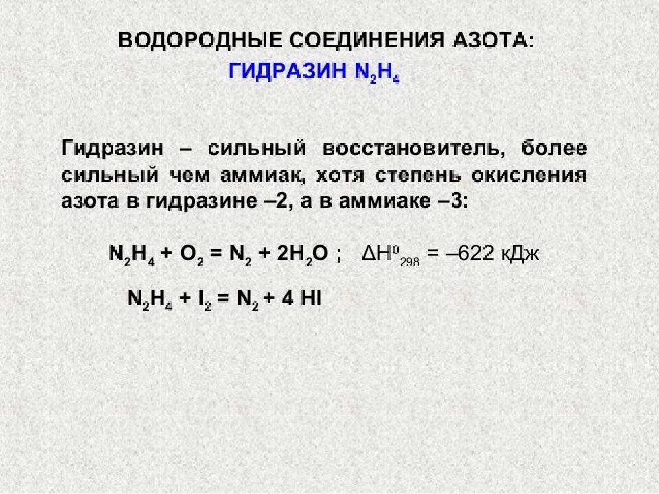 Степень окисления сульфатов. Гидразин степень окисления. Гидразин химические свойства. Гидразин степень окисления азота. Гидразин восстановитель.