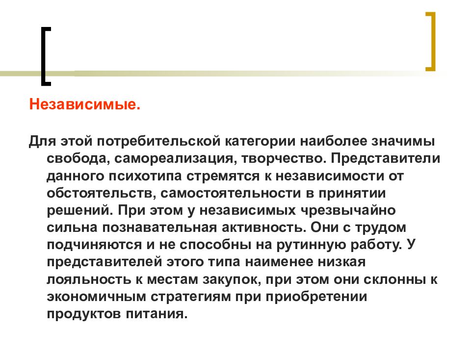 Как понять слово независимый. Стремление к независимости. Стремятся к независимости. Независимые слова. Стремление к независимости это общество 9.