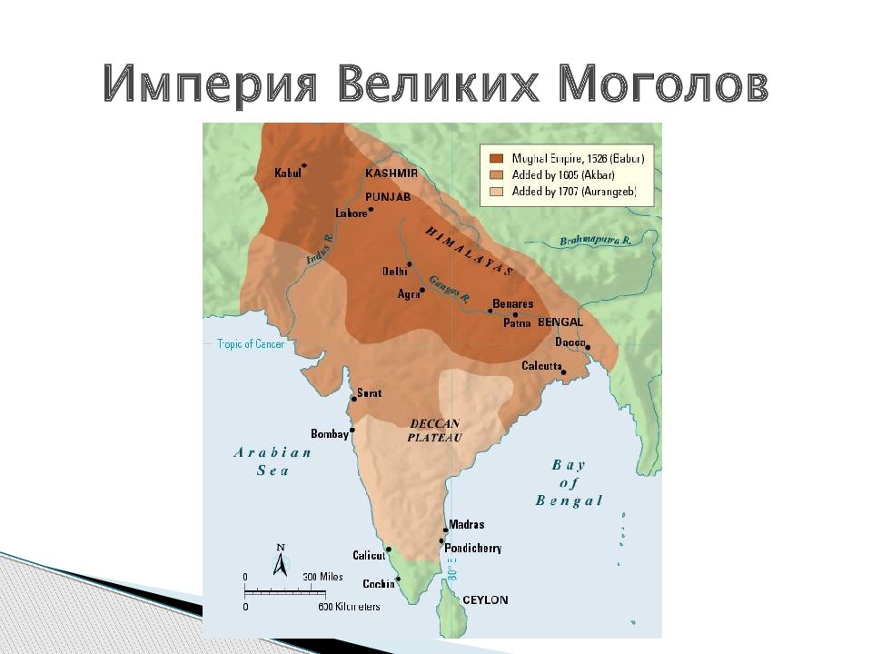 Империя моголов в индии. Империя великих Моголов (1526-1858).. Индия - Империя великих Моголов веке. Империя великих Моголов в Индии карта. 1526 Год основание империи великих Моголов.