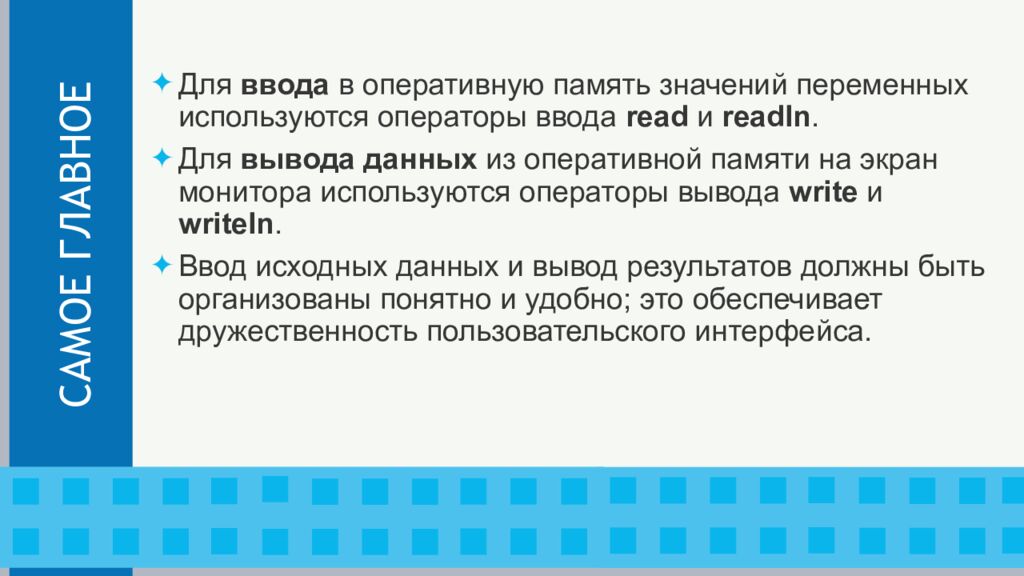 ОРГАНИЗАЦИЯ ВВОДА И ВЫВОДА ДАННЫХ