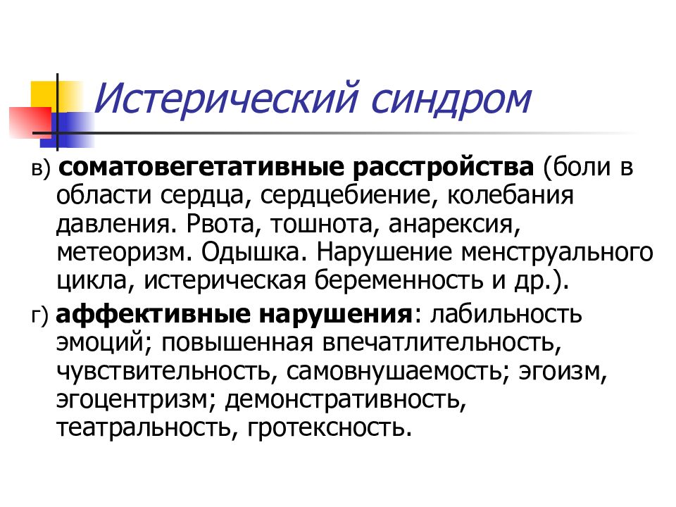 Дискинетические запоры. Соматоформные болевые синдромы. Синдром болевого расстройства. Сафоторное расстройство. Синдром болевого расстройства.