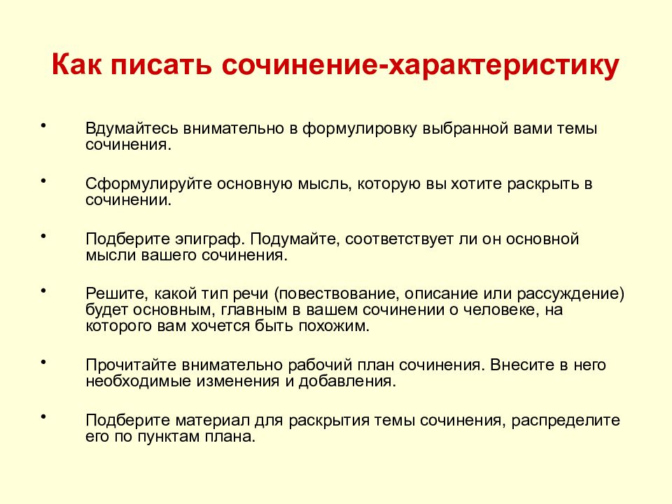 Начало характеристики. Характеристика человека. Характеристика человк. Характеристикачеловака. Охарактеризовать селоаекк.