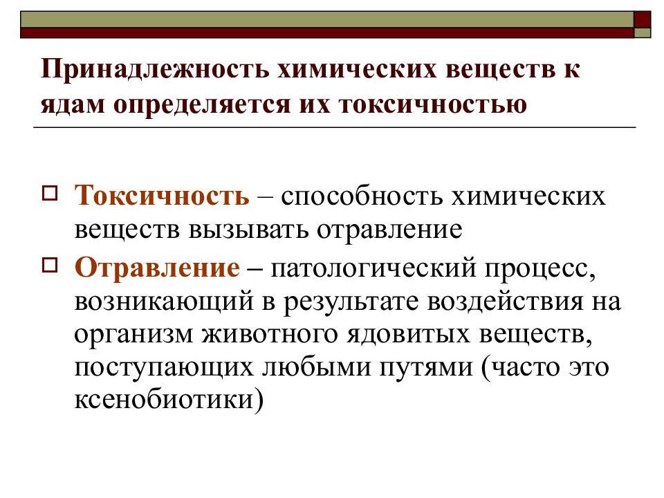 Токсикология презентация. Критерии токсичности. Перечислите и охарактеризуйте основные критерии токсичности веществ. Токсичность это токсикология.