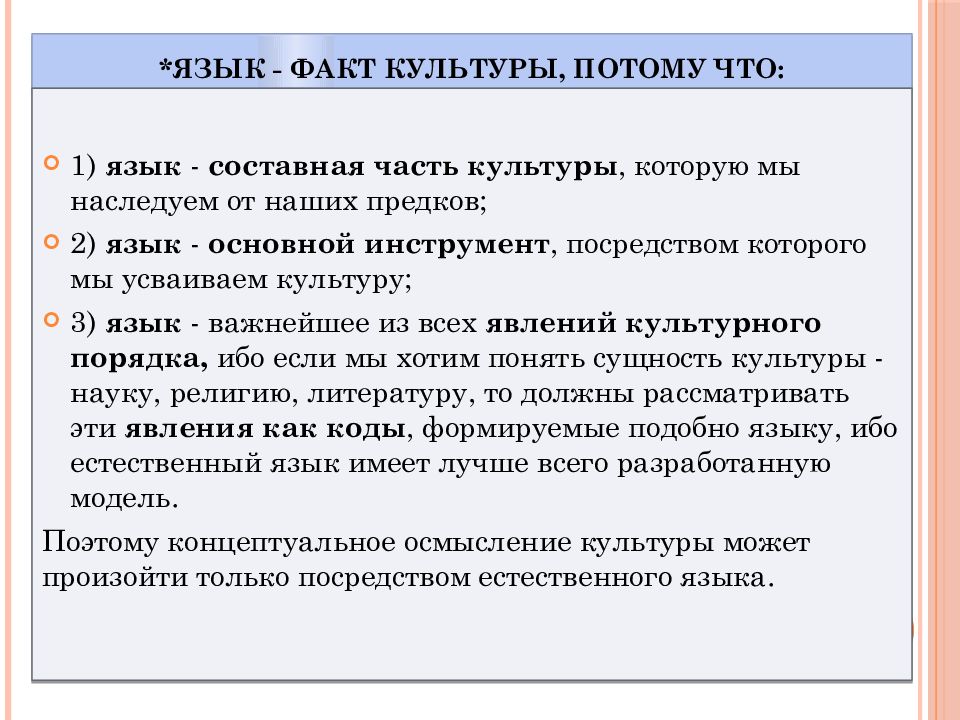 Язык как отражение национального менталитета теория языковой картины мира