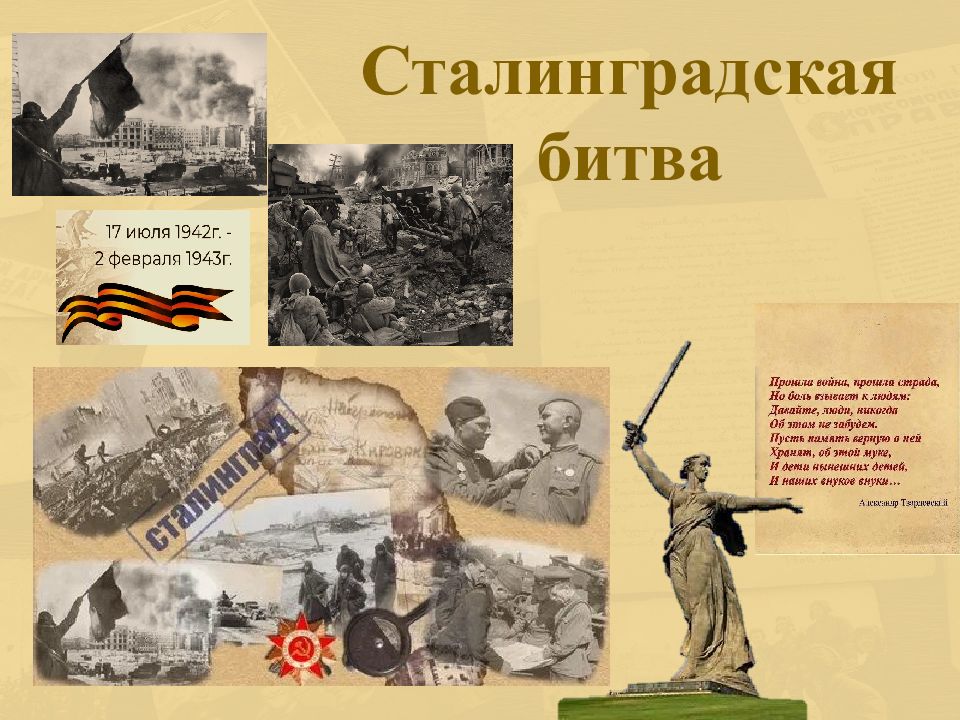 Сталинградская битва