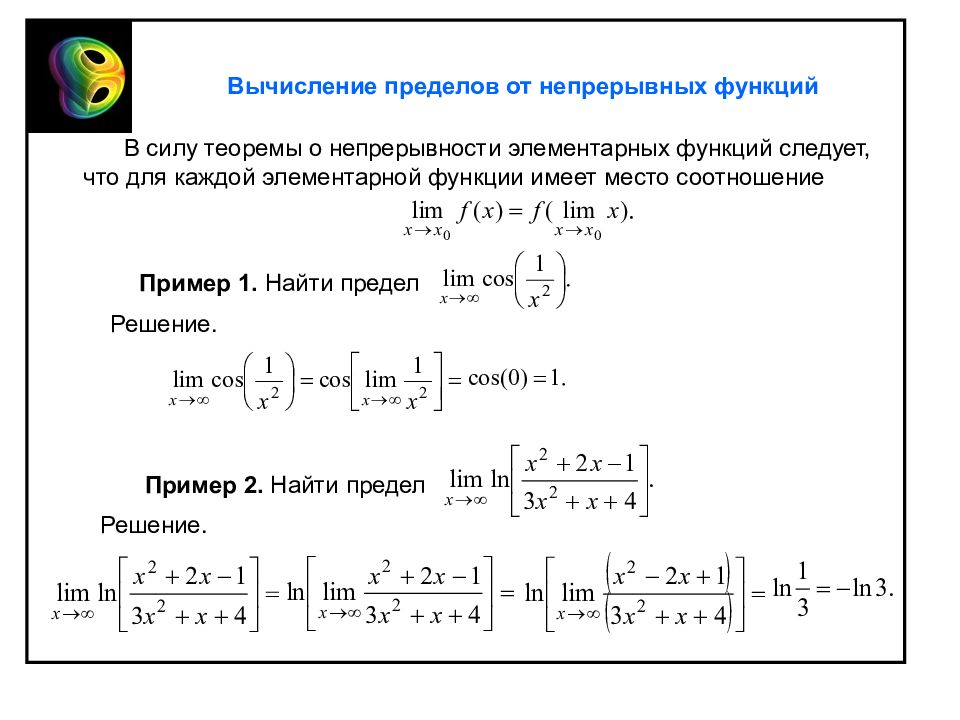 Презентация вычисление пределов функции