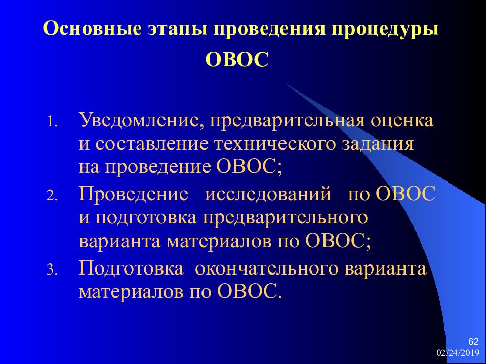 Материалы овос проектов строительства не должны содержать