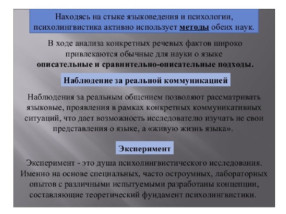 Речевая деятельность в психолингвистике. Психолингвистические методы исследования. Специальные методы исследования в психолингвистике. Этапы развития психолингвистики таблица. Ключевые темы прикладной психолингвистики.