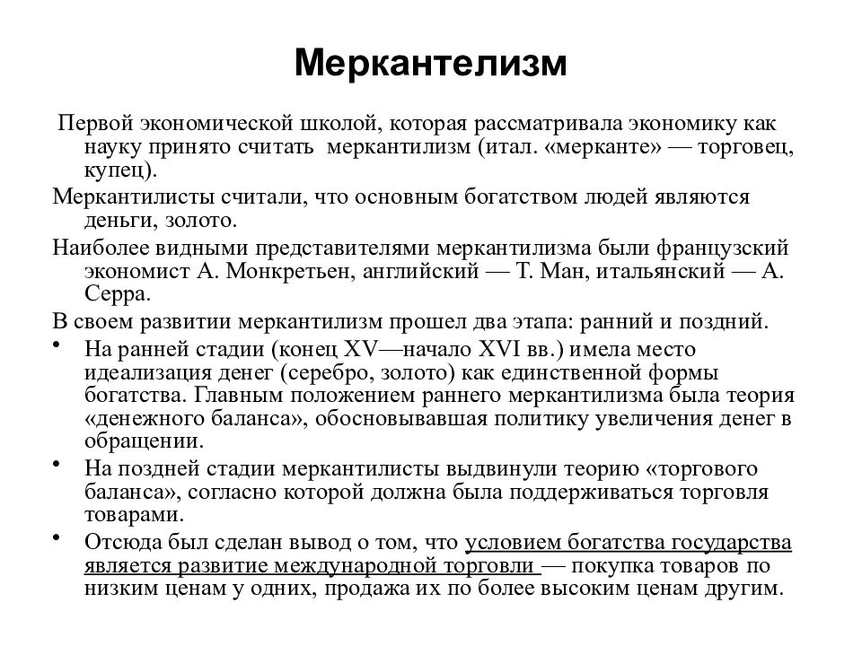 Картинки МЕРКАНТИЛИЗМ ОСНОВНОЕ СОДЕРЖАНИЕ