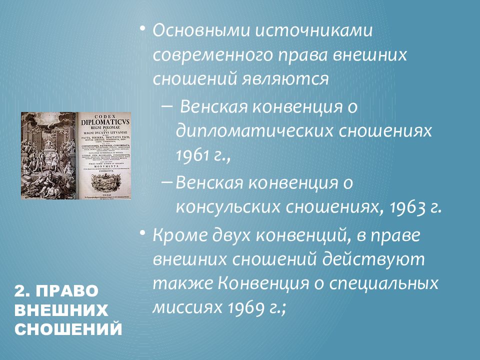 О консульских сношениях 1963 г