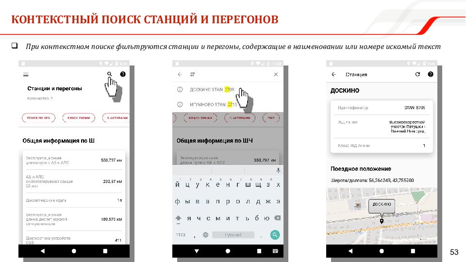 Мобильное рабочее место Единой корпоративной автоматизированной системы