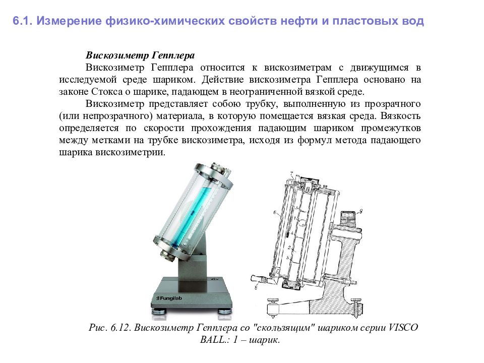 Механические свойства жидкостей