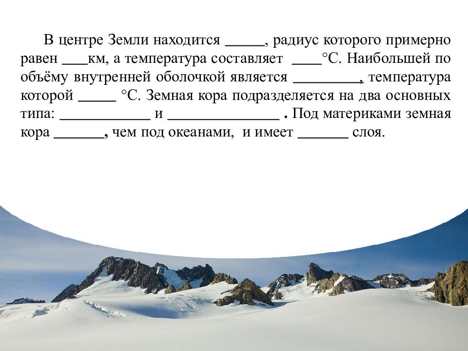 Земная кора верхняя часть литосферы 5 класс география презентация