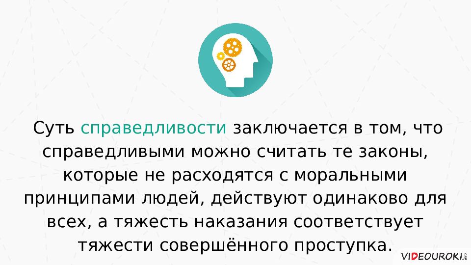 Закон тома. Справедливость заключается в том чтобы. Суть справедливости. В чем заключается справедливость. Суть заключается в том что справедливыми можно считать те законы.