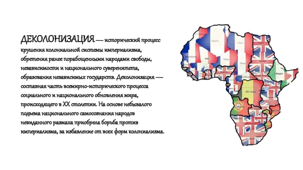 Деколонизация и реконструкция россии карта
