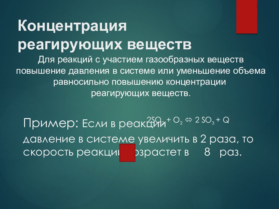 Влияние концентрации реагирующих веществ реакции. Концентрация реагирующих веществ. Концентрация реагирующих веществ примеры. Способы измерения концентрации реагирующих веществ. Полная таблица реагирующих веществ.