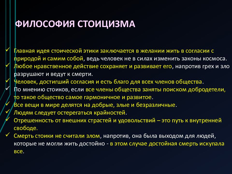 Стоицизм философия. Стоики философия кратко. Философия стоицизма кратко. Столики философия. Стоицизм основные идеи.