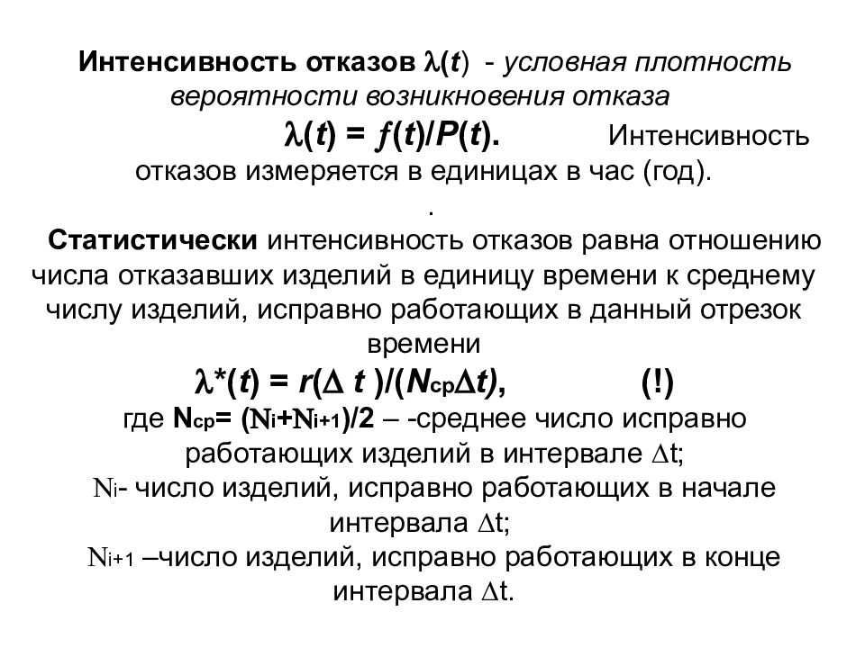 Интенсивность через поток