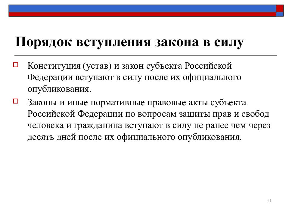 Во время обсуждения проекта федерального закона о порядке принятия и вступления в силу поправок к