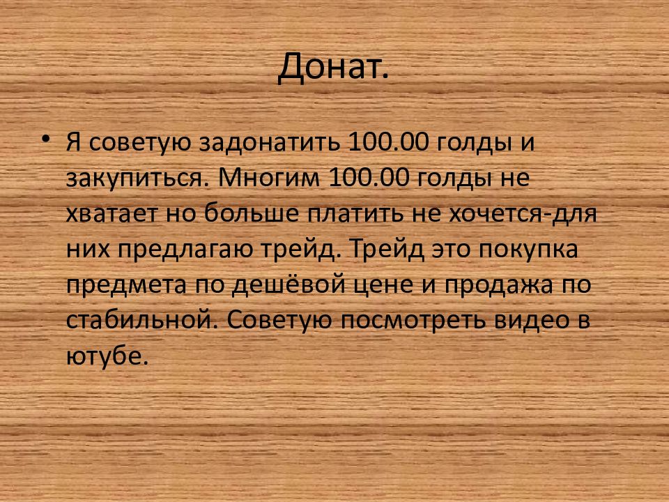 Донат.